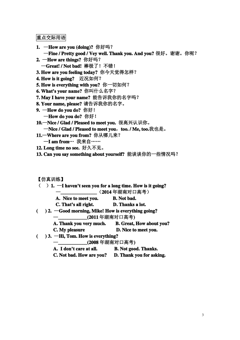 中职英语词汇_第3页