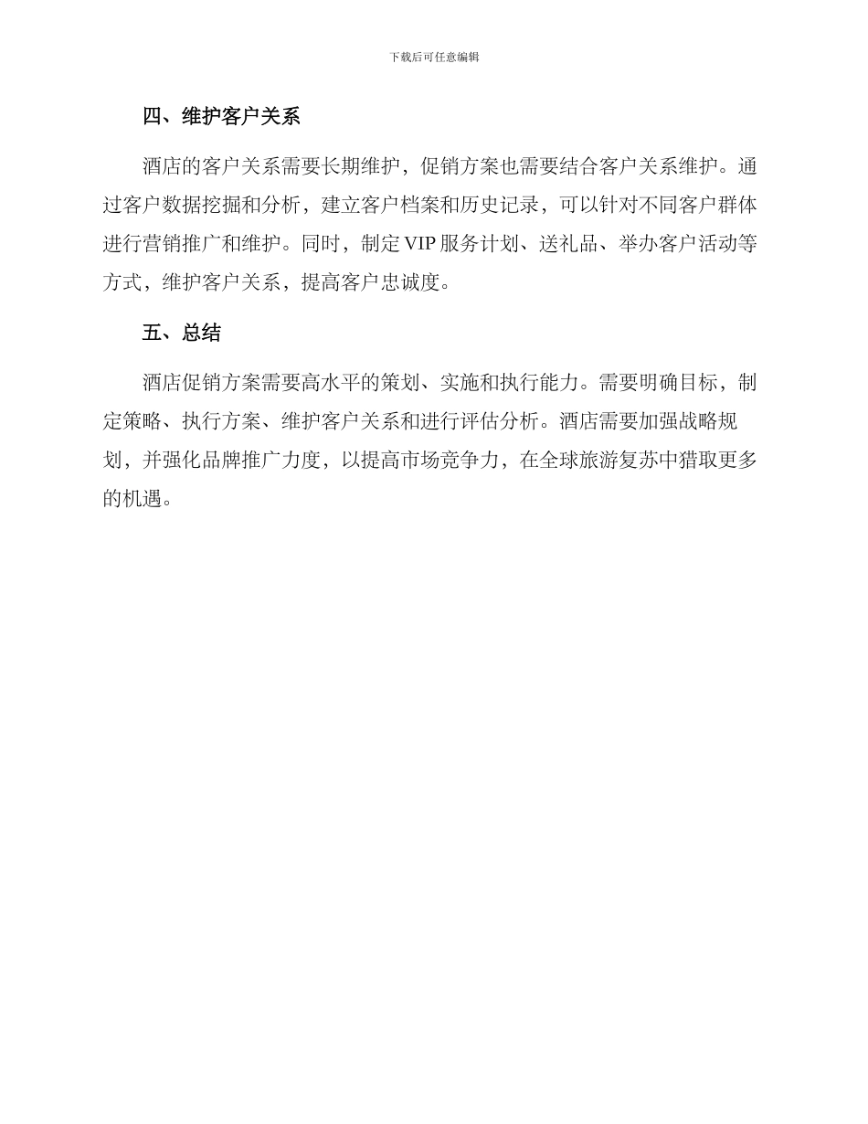 酒店促销方案高级_第2页