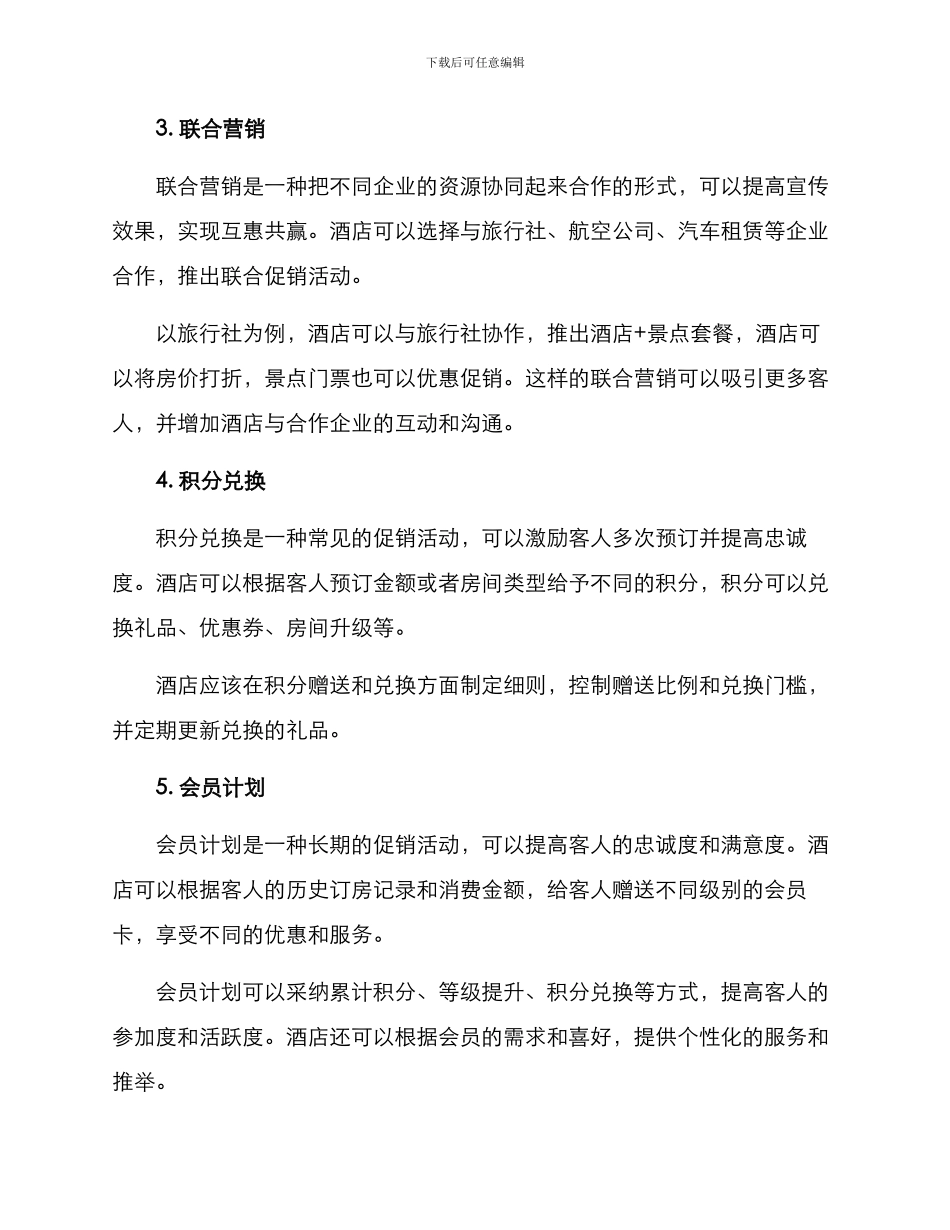 酒店促销活动方案_第2页