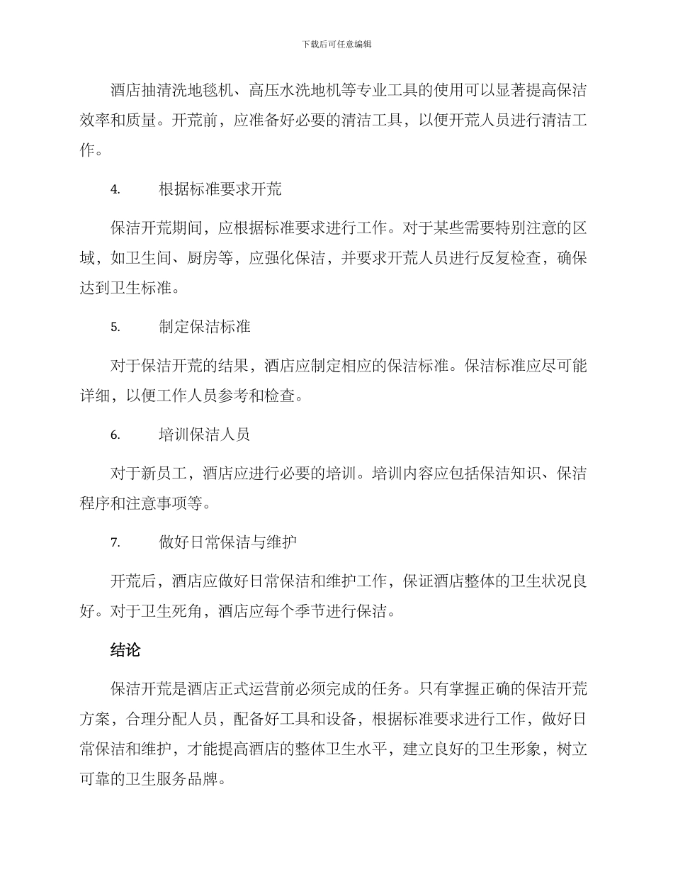 酒店保洁开荒方案_第2页
