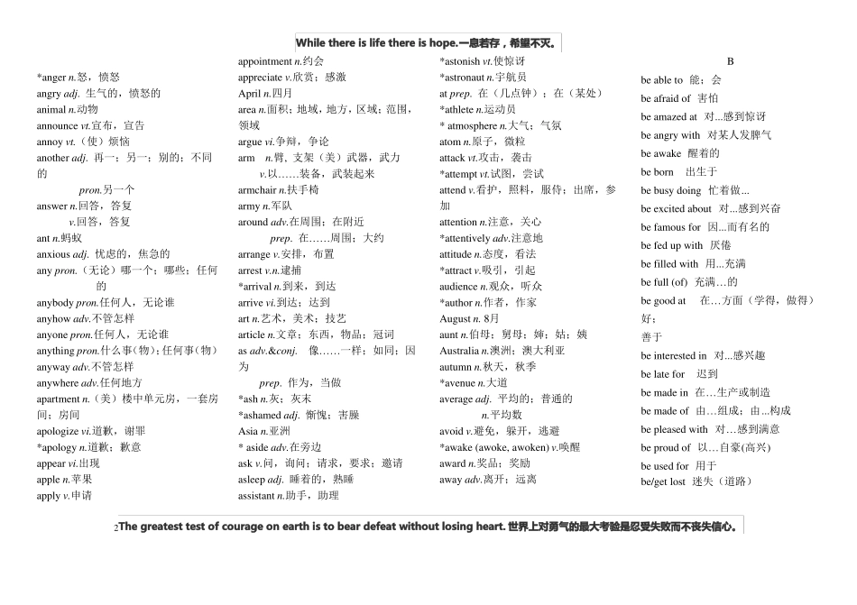 中职英语词汇表励志短文有释义_第2页