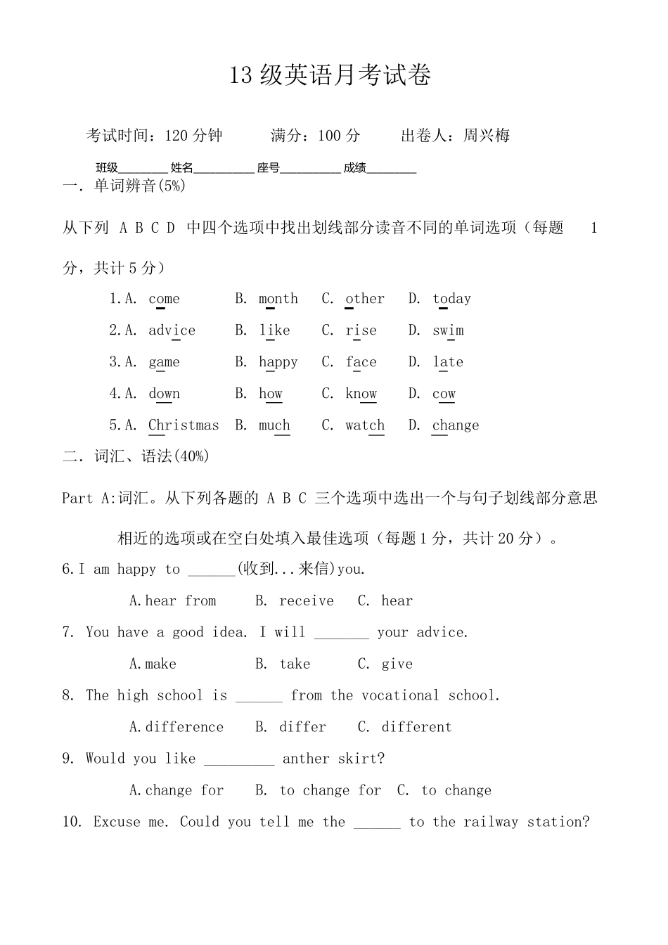 中职英语试卷_第1页