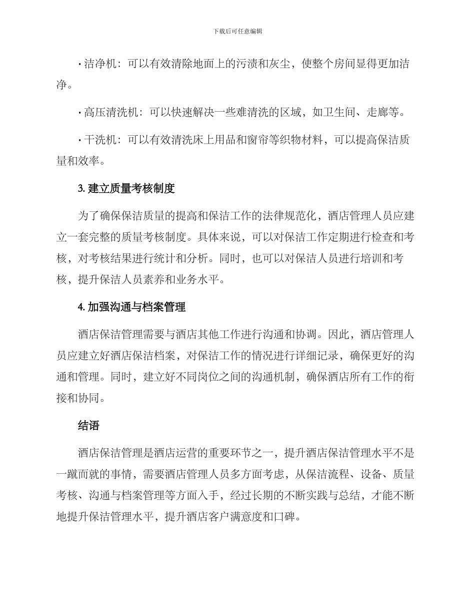 酒店保洁管理提升方案_第2页