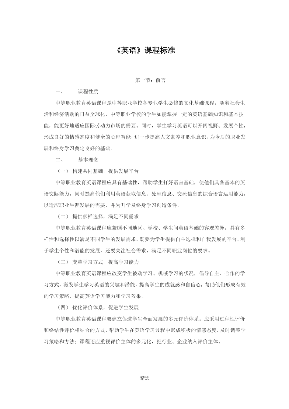 中职英语课程标准_第1页