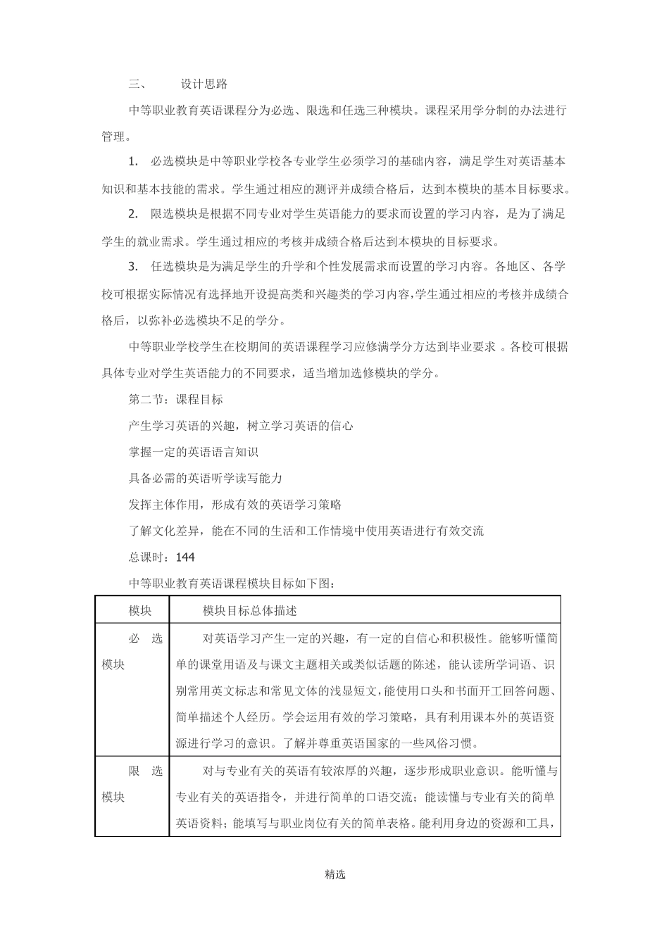 中职英语课程标准_第2页