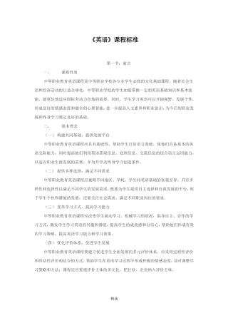 中职英语课程标准