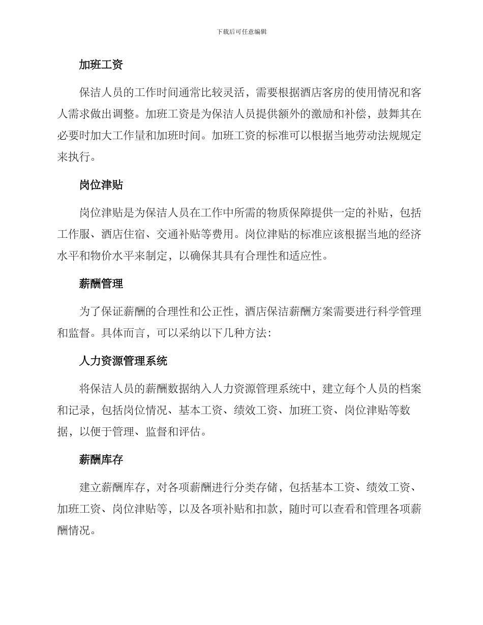 酒店保洁薪酬方案_第2页