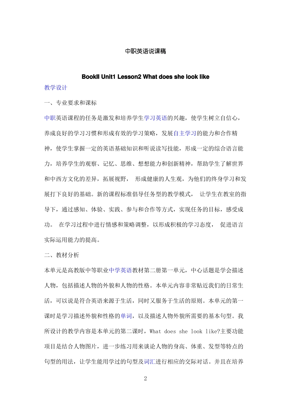 中职英语说课稿_第2页