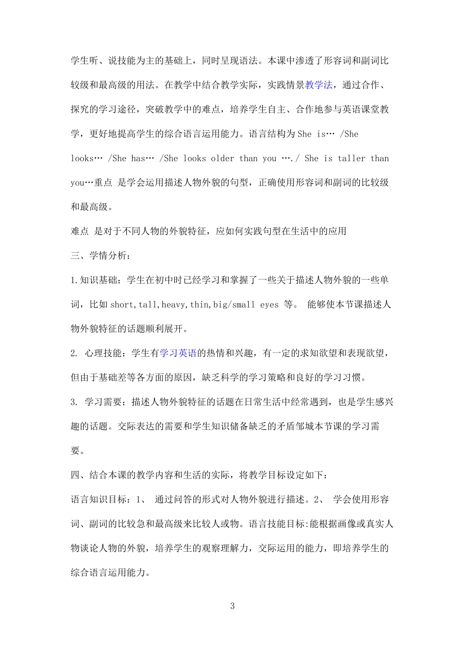 中职英语说课稿_第3页