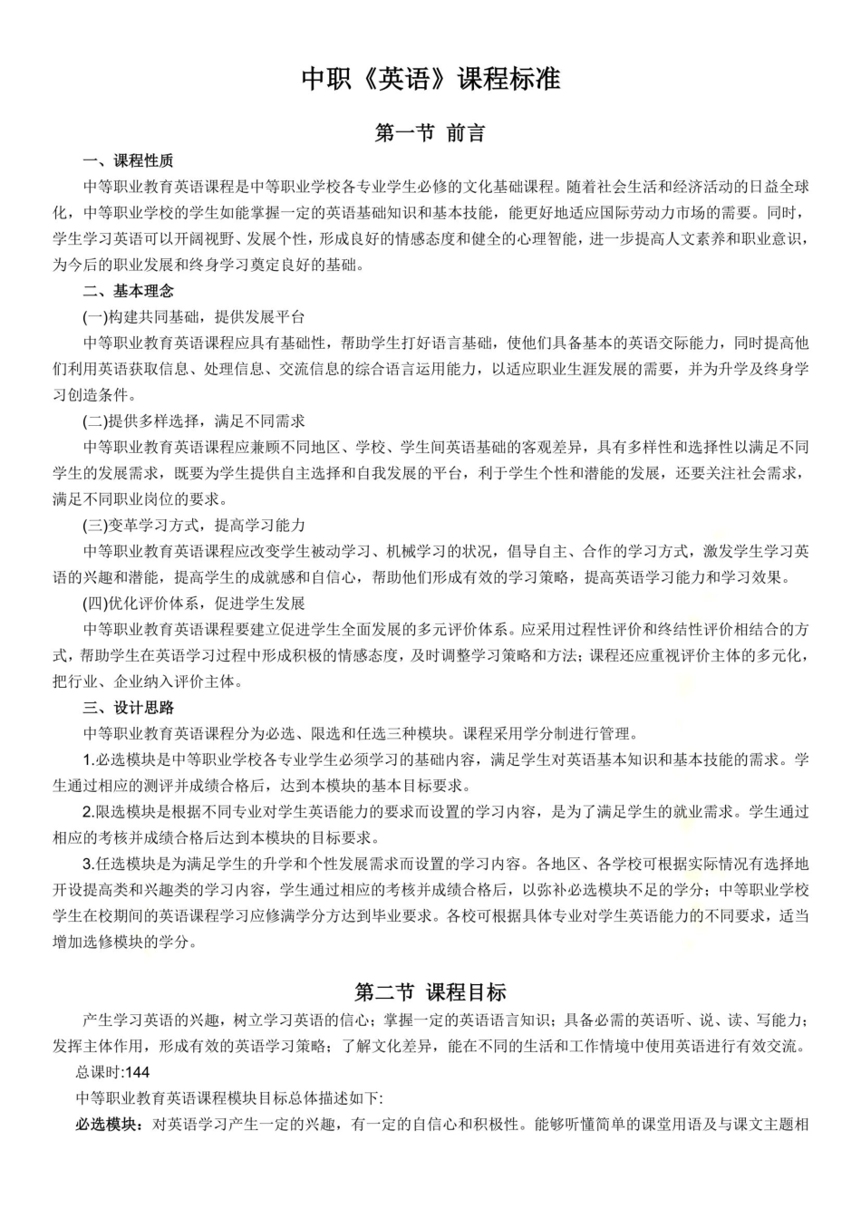 中职英语课程标准00002_第2页