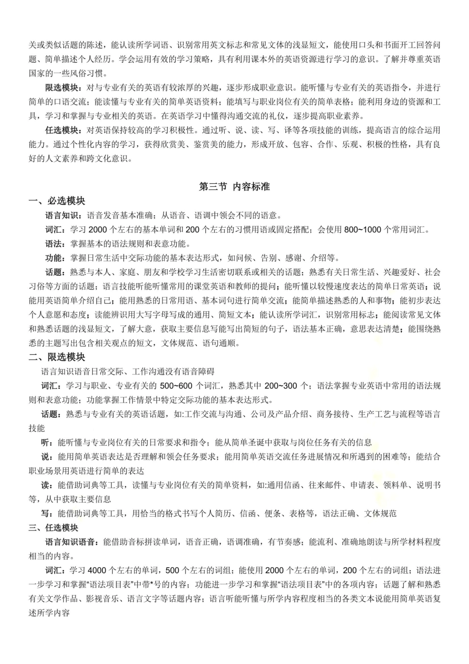 中职英语课程标准00002_第3页