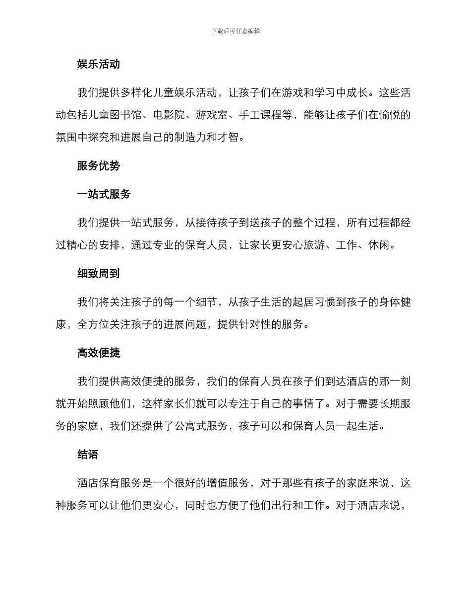 酒店保育服务方案_第2页