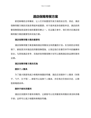 酒店保障用餐方案