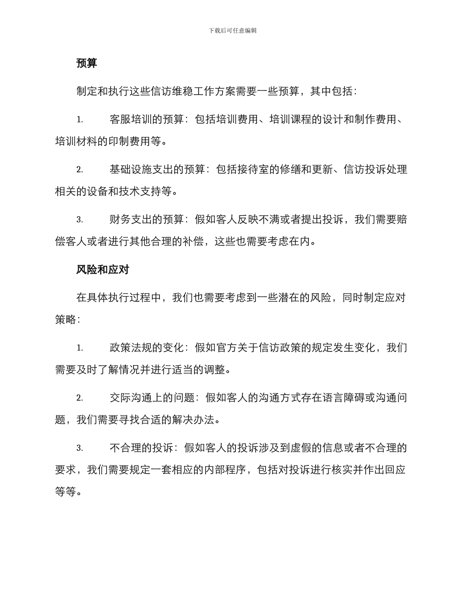 酒店信访维稳工作方案_第3页