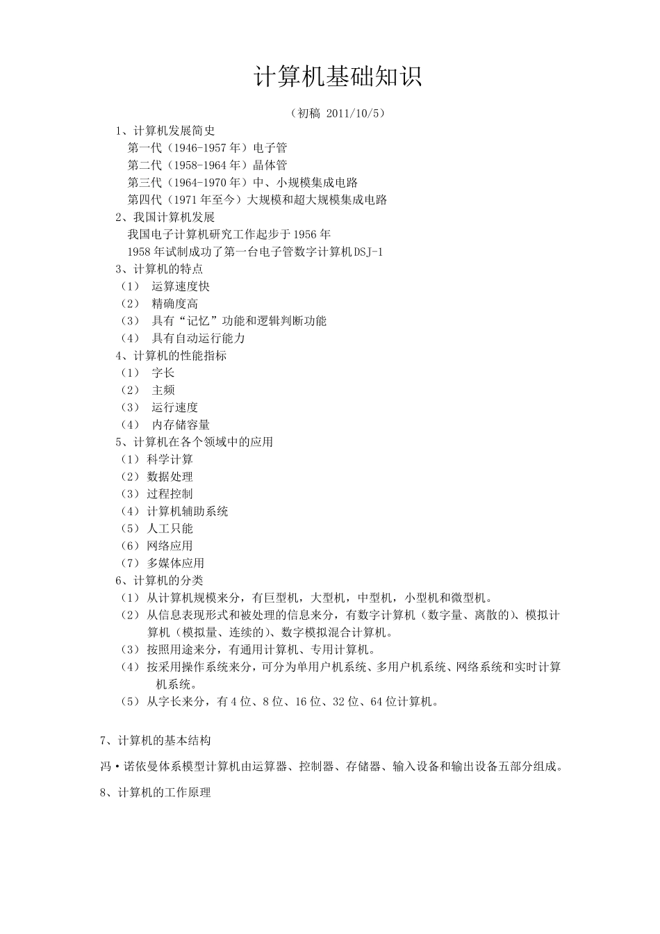 中职计算机基础知识整理_第1页