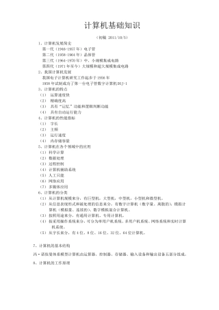 中职计算机基础知识整理
