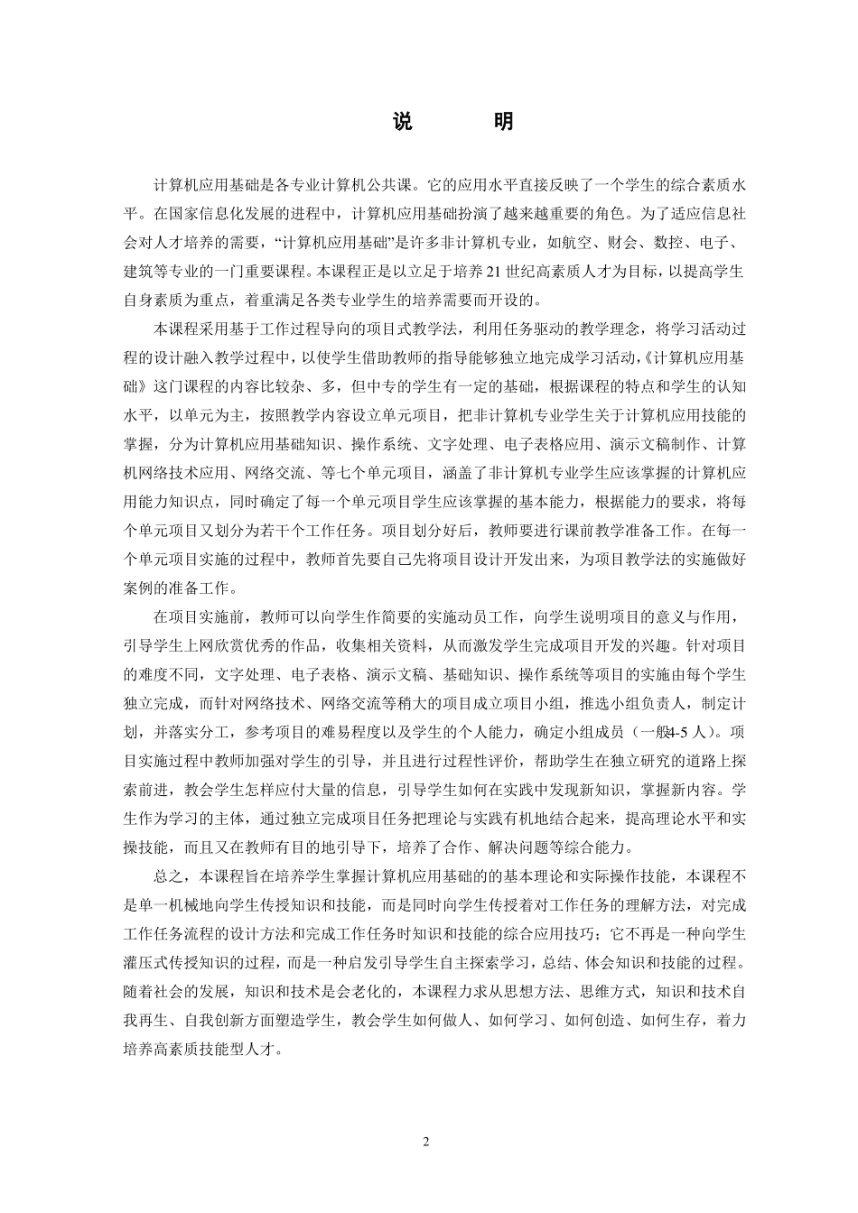 中职计算机基础课程标准_第2页