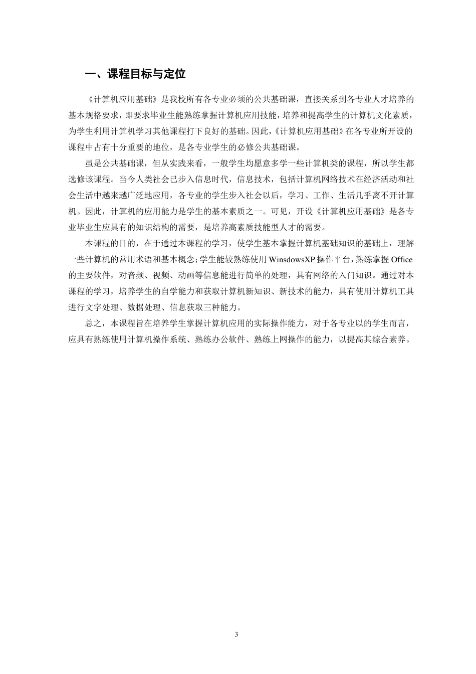 中职计算机基础课程标准_第3页