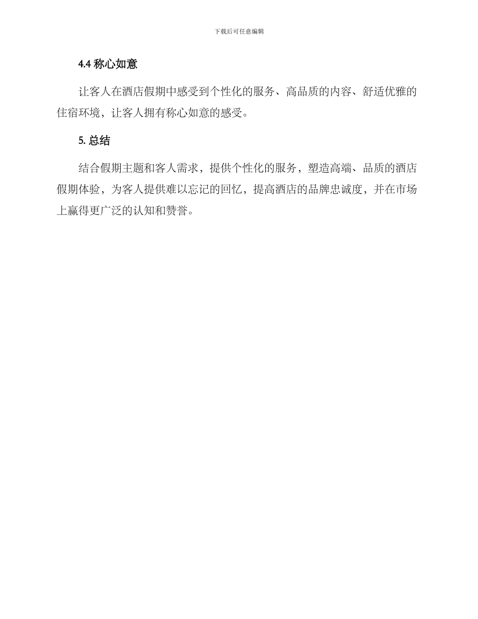 酒店假期策划方案_第3页