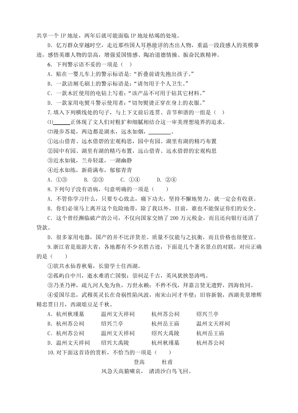 中职语文三年级上期末试卷_第2页