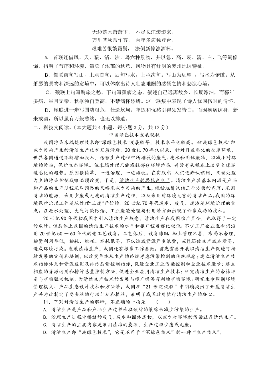 中职语文三年级上期末试卷_第3页