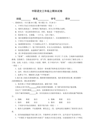 中职语文三年级上期末试卷