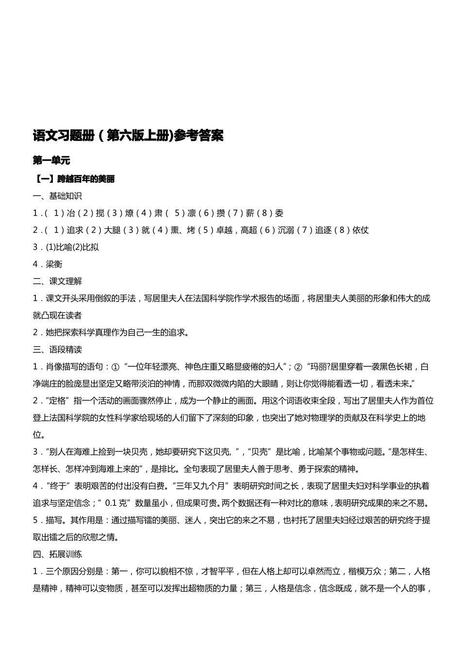 中职语文习题册答案第六版上册_第1页