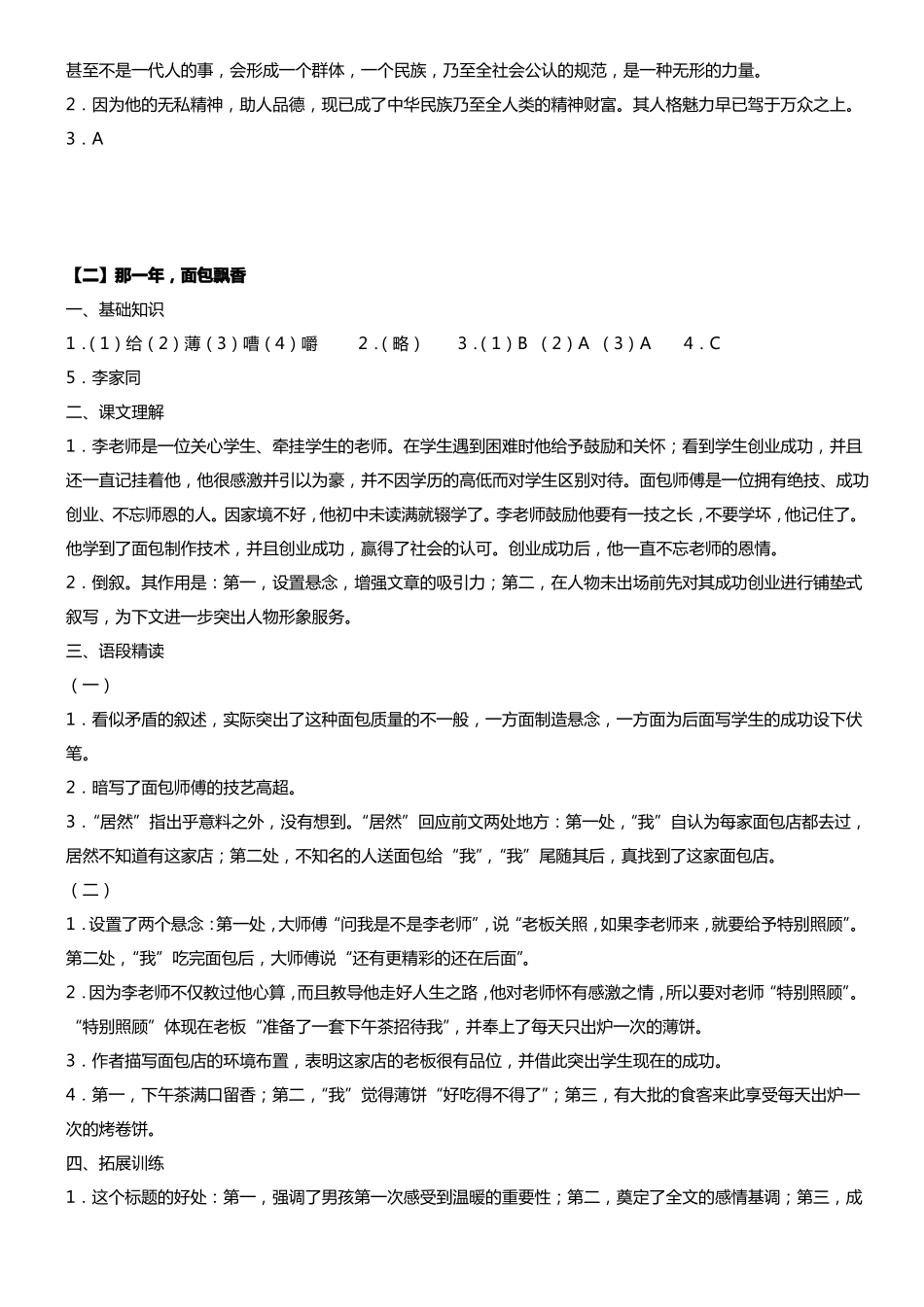 中职语文习题册答案第六版上册_第2页