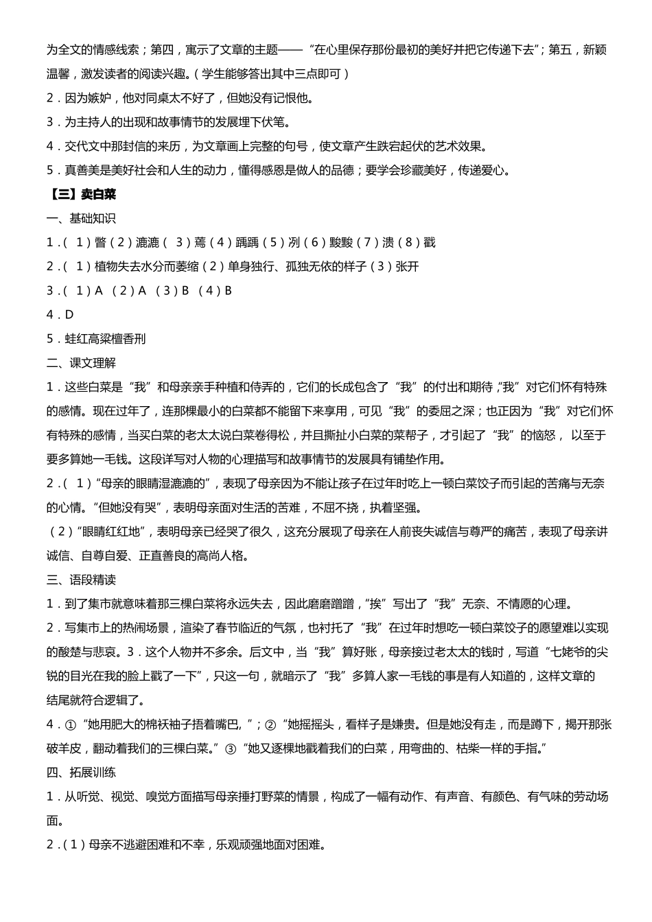 中职语文习题册答案第六版上册_第3页