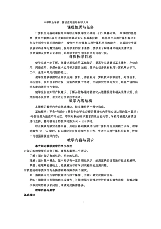 中职计算机教学大纲