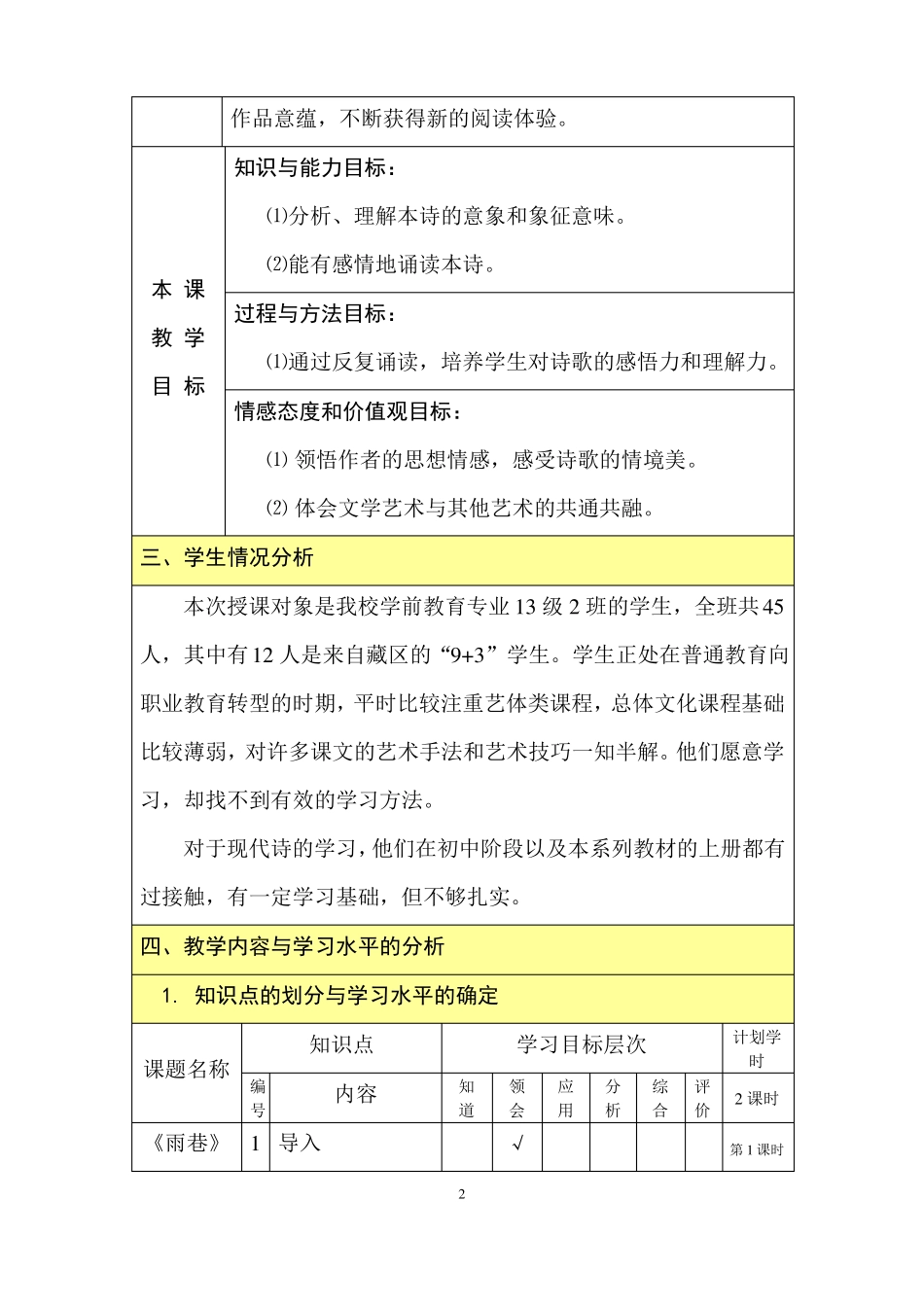 中职语文优秀教学设计雨巷_第2页