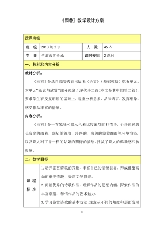 中职语文优秀教学设计雨巷