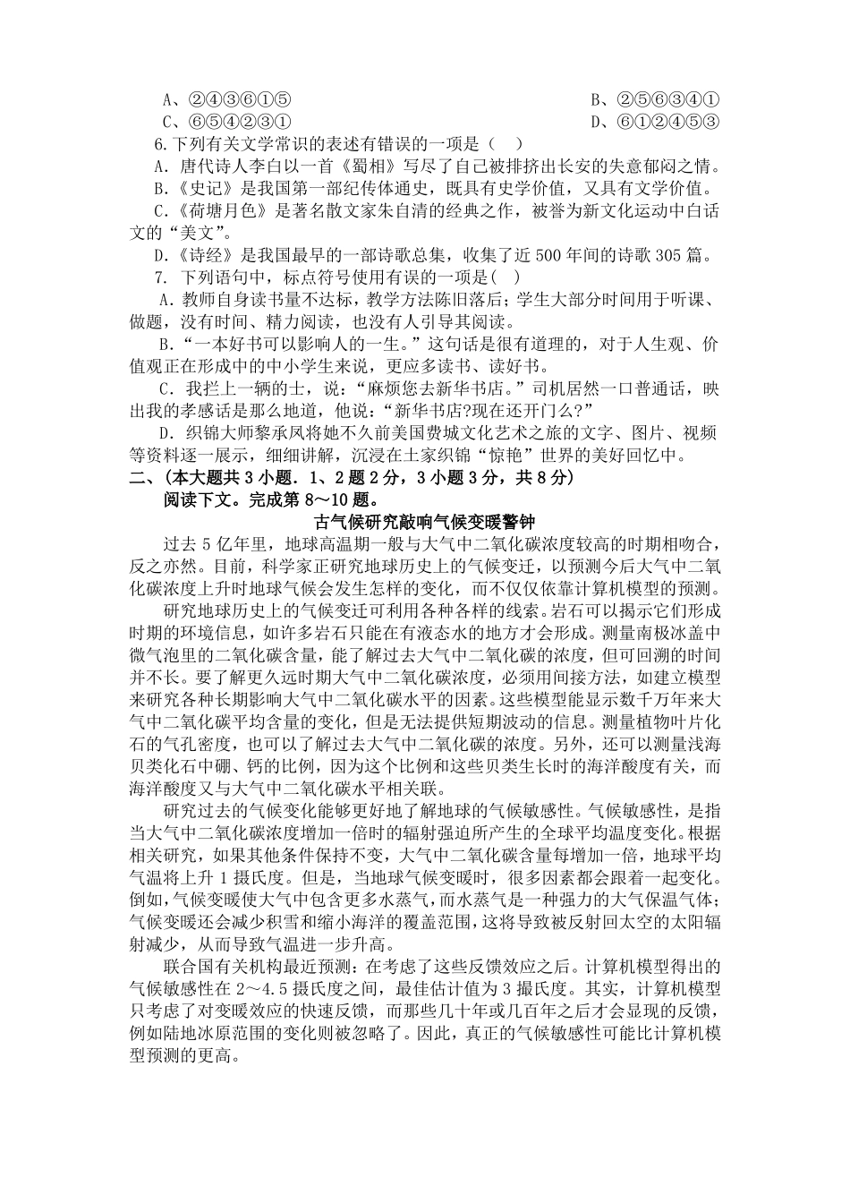 中职语文单招模拟试题_第2页