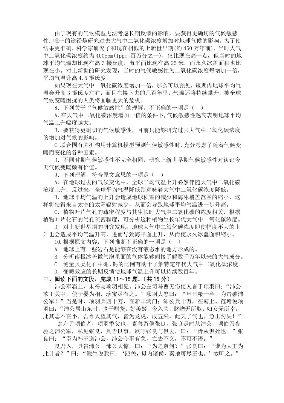 中职语文单招模拟试题_第3页