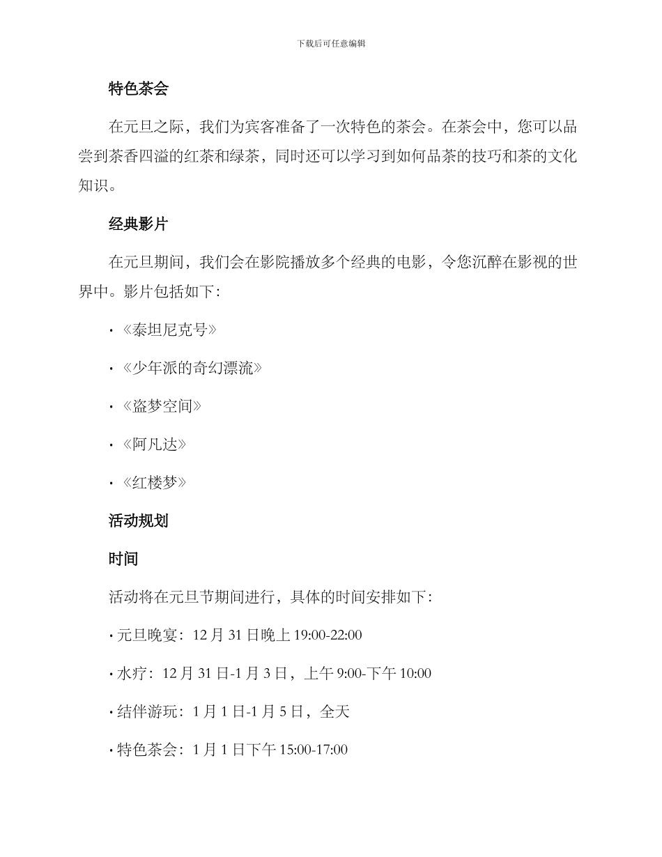 酒店元旦活动方案_第2页