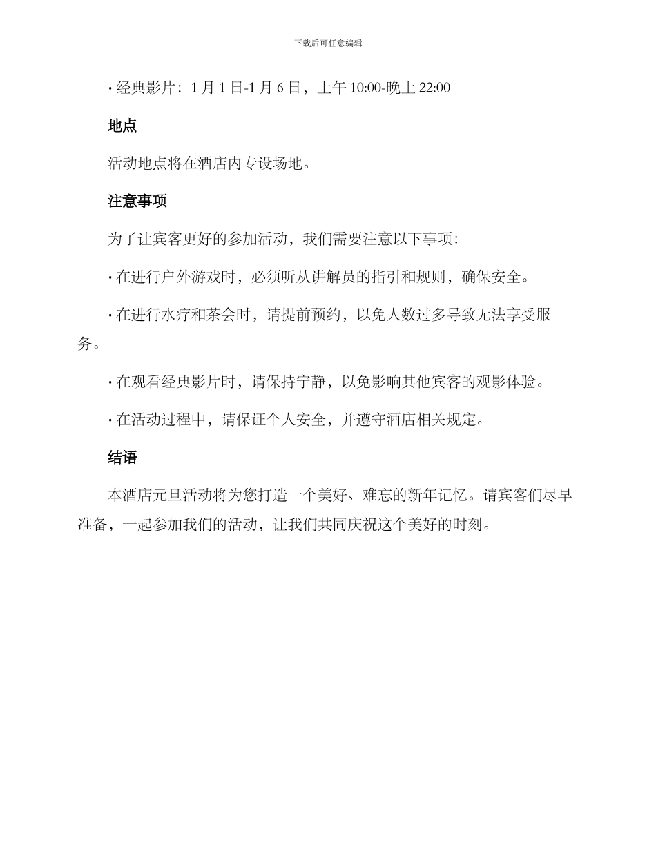 酒店元旦活动方案_第3页