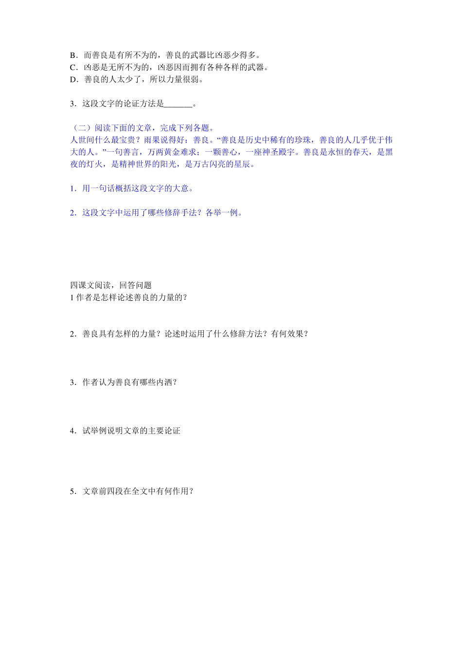 中职语文基础下册善良练习题_第2页