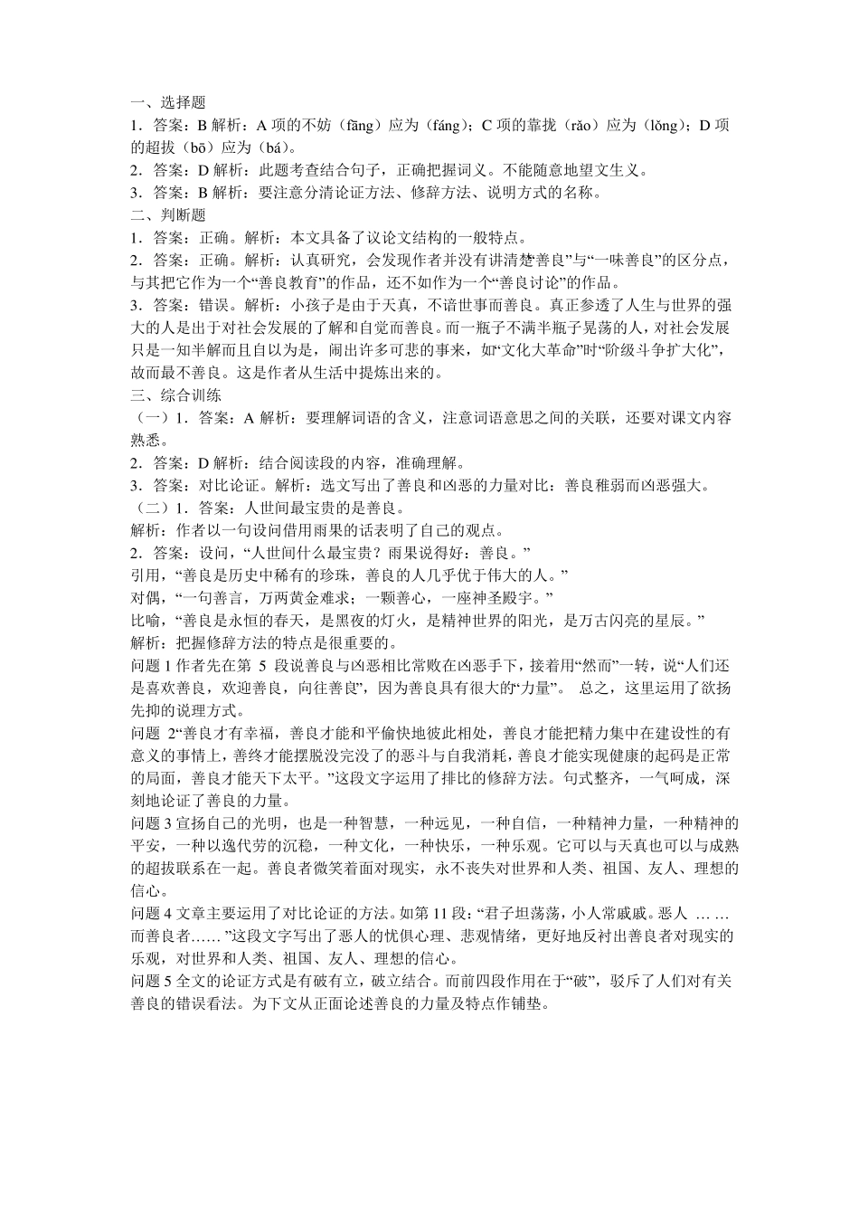 中职语文基础下册善良练习题_第3页