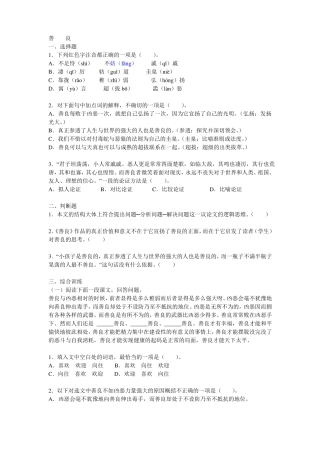 中职语文基础下册善良练习题