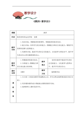 中职语文基础下册口语交际——演讲1