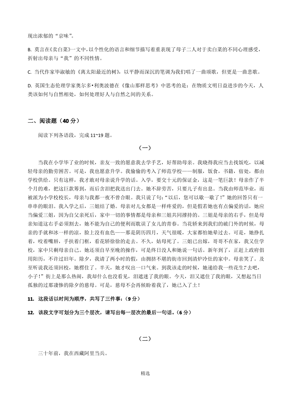 中职语文基础模块上册-期中试卷_第3页