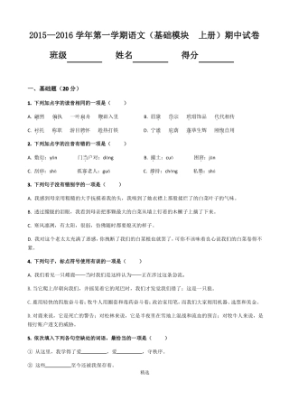 中职语文基础模块上册-期中试卷