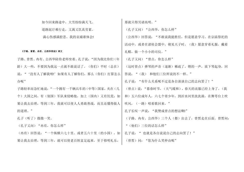 中职语文基础模块上册古文译文_第2页