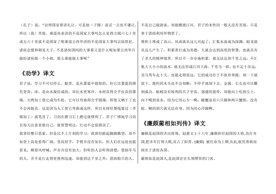 中职语文基础模块上册古文译文_第3页