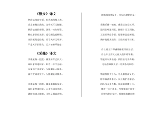 中职语文基础模块上册古文译文