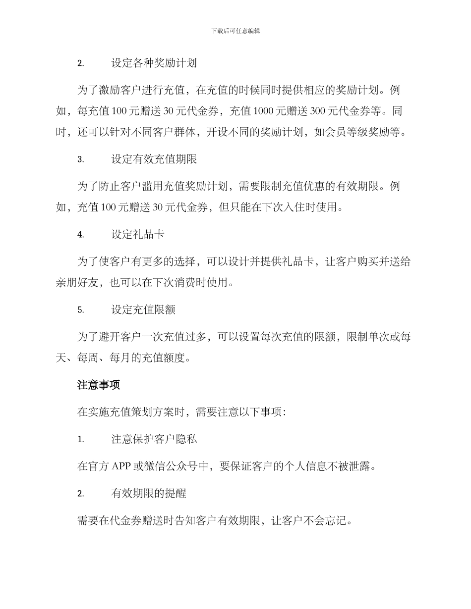 酒店充值策划方案_第2页