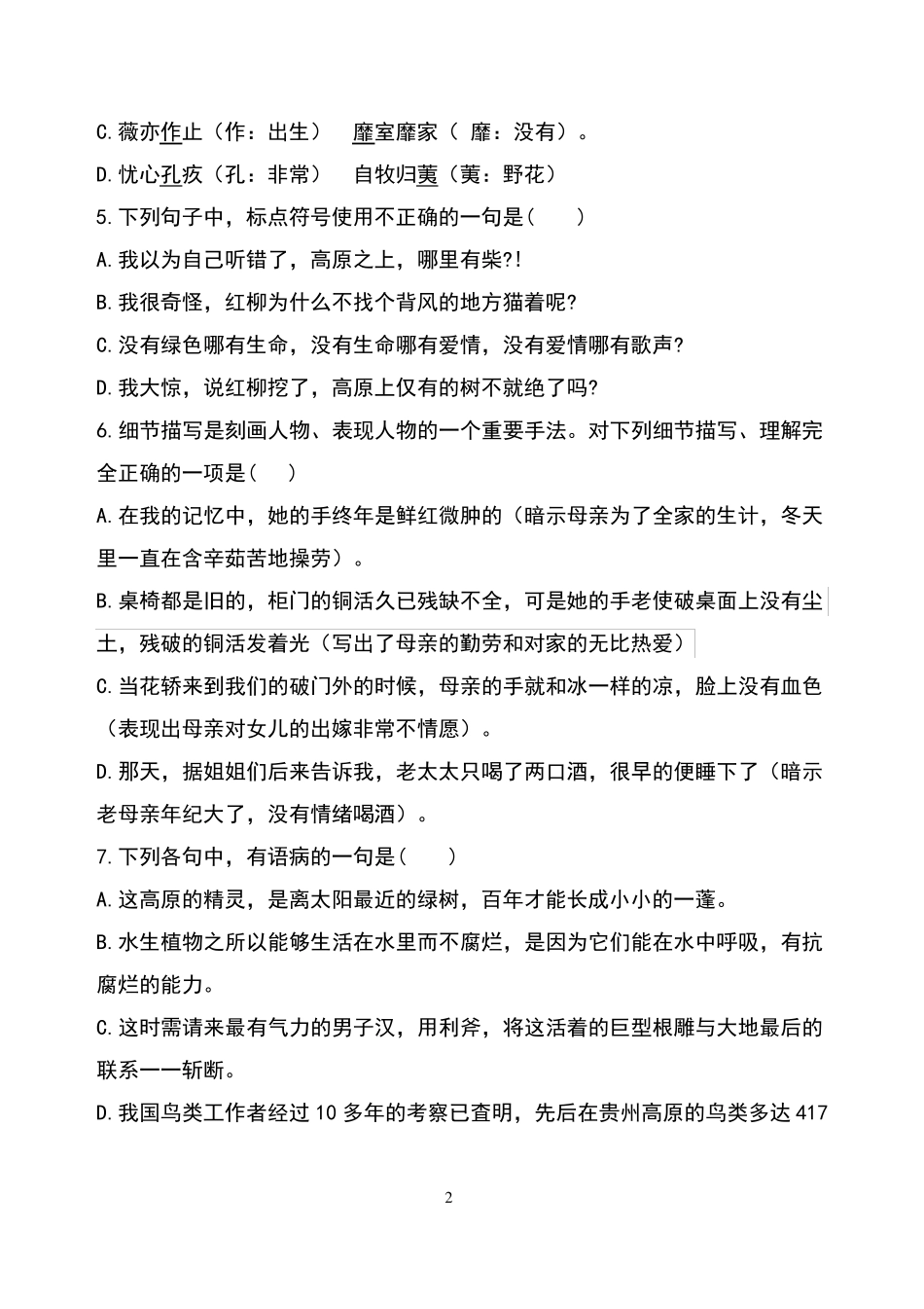 中职语文基础模块上册期中试卷_第2页