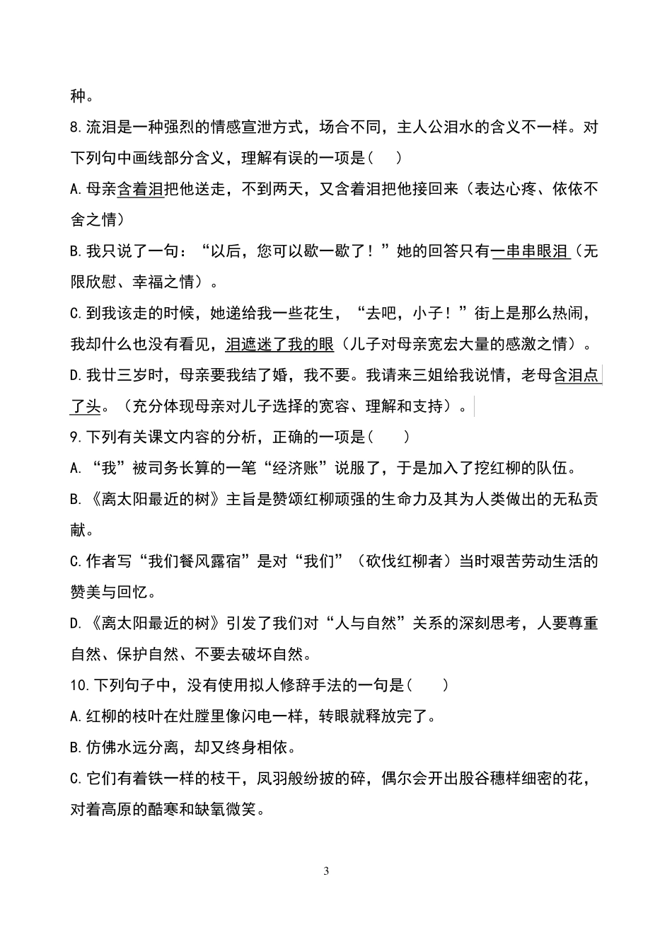 中职语文基础模块上册期中试卷_第3页