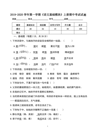中职语文基础模块上册期中试卷