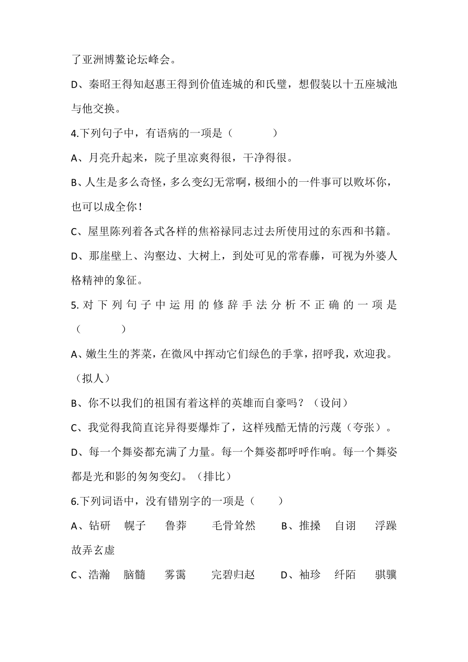 中职语文基础模块上册期末考试试题_第2页